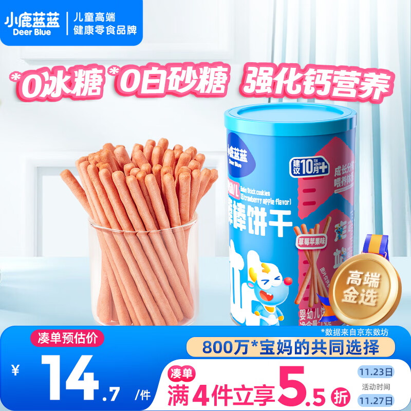 小鹿蓝蓝婴幼儿炭烧棒饼干磨牙棒草莓苹果味宝宝儿童零食磨牙饼干130g
