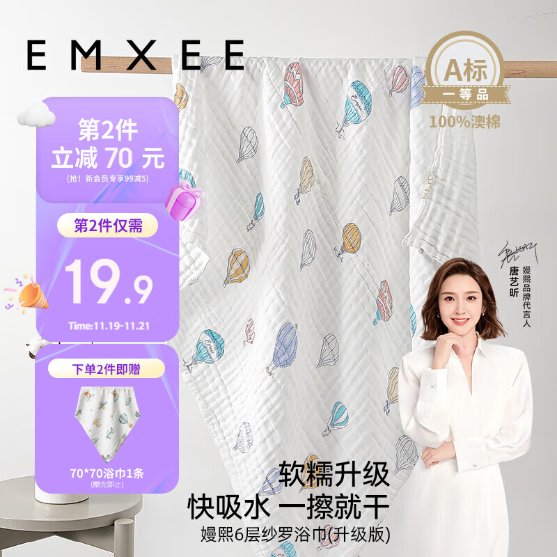 嫚熙（EMXEE）婴儿浴巾 新生儿纱布超柔棉四季洗澡儿童专用 气球岛105*105cm