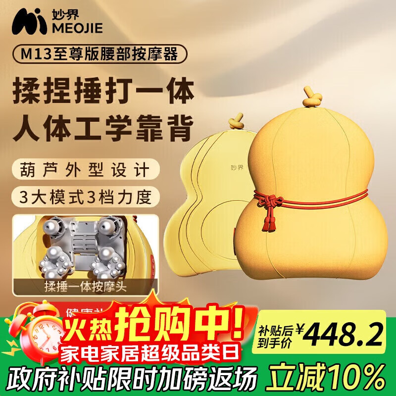 妙界M13至尊版腰部按摩器肩颈腿背按摩仪揉捶一体多功能按摩热敷葫芦靠枕送长辈实用生日礼物 黄