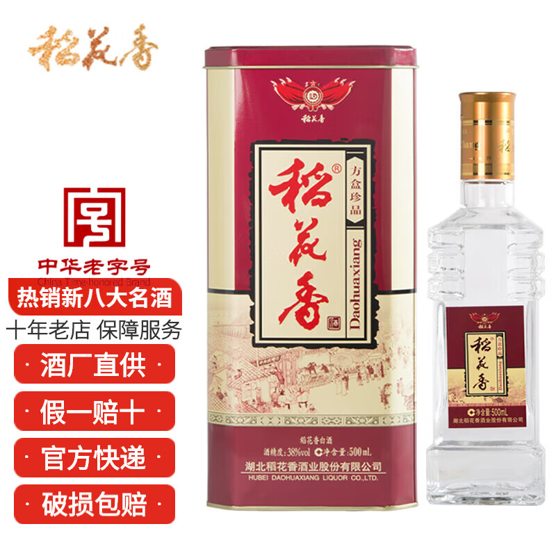 稻花香白酒方盒珍品纯粮宴请酒铁盒整箱装 父亲节礼物端午送爸爸 38度