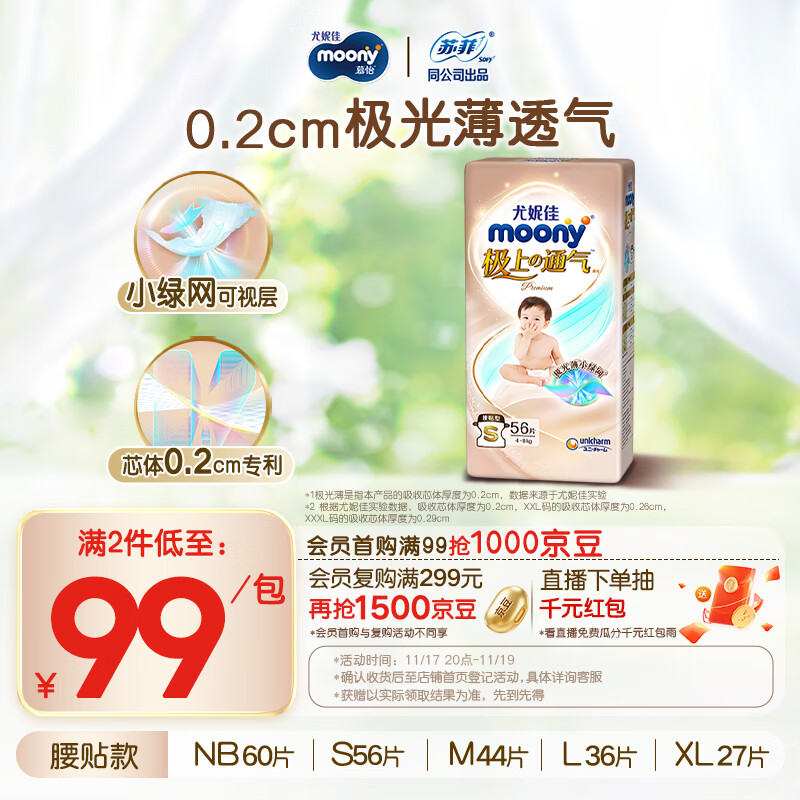 MOONY极上系列极光薄纸尿裤S56片