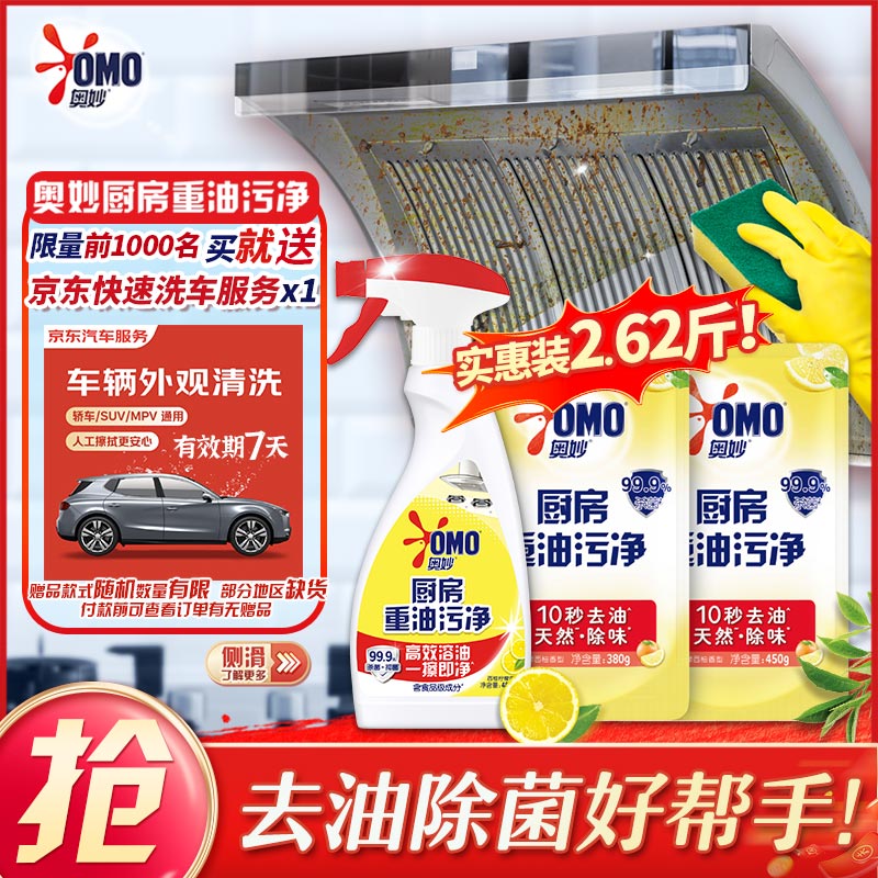 奥妙厨房清洁剂 重油污净柠檬西柚香型超值促销装 2.62斤装