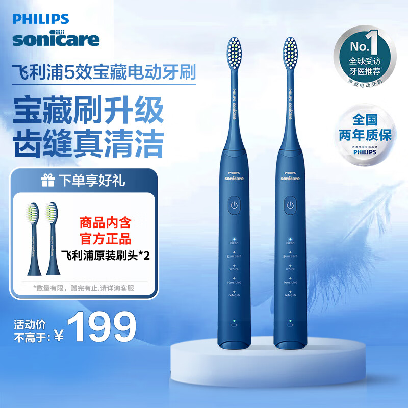 飞利浦（PHILIPS）电动牙刷成人声波震动牙刷5种模式软毛柔和亮白5效宝藏刷S3情侣牙刷 礼物送男友送女友 深藏蓝HX2471/01【5种清洁模式】