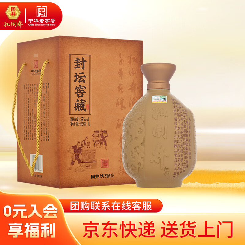 扳倒井白酒52度封藏窖藏 纯粮酿造浓香型白酒 礼盒包装坛装大容量白酒 52度 1000mL 1坛