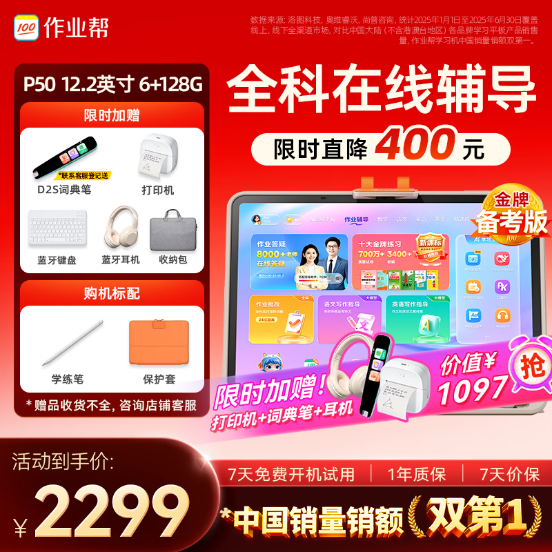 作业帮学习机P50 AI超级老师1对1精准教学 平板电脑小学到高中学练一体机家教机辅导机12.2&#039;&#039;6+128G