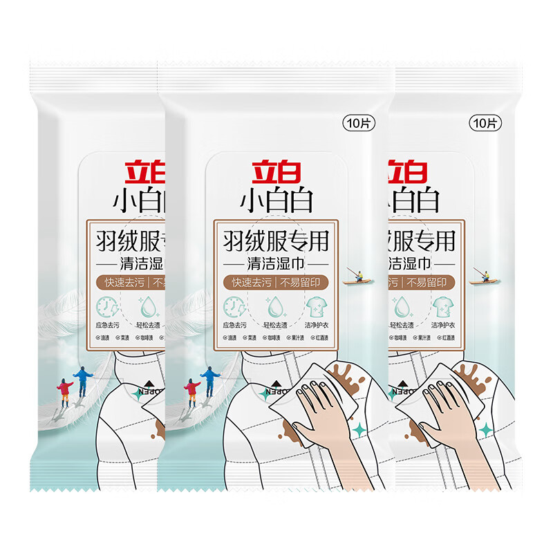 立白小白白羽绒服清洁湿巾去污去渍湿纸巾干洗 羽绒服湿巾10片*3包