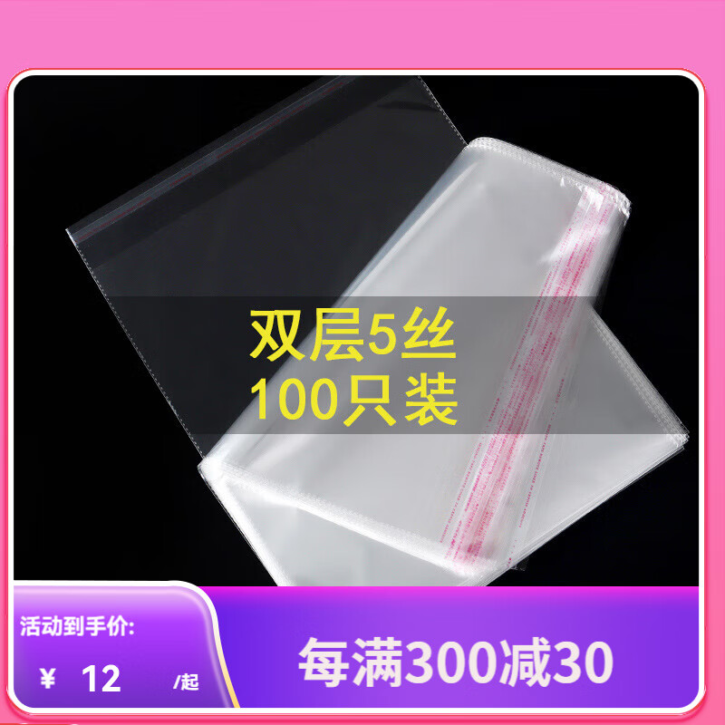 opp自粘袋 透明衣服包装袋 吧唧保护袋 a4书籍自封袋不干胶塑料袋 opp