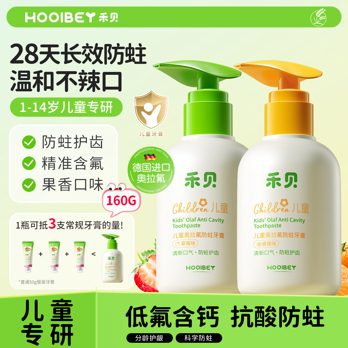 禾贝奥拉氟儿童牙膏150g 【拍1发2】