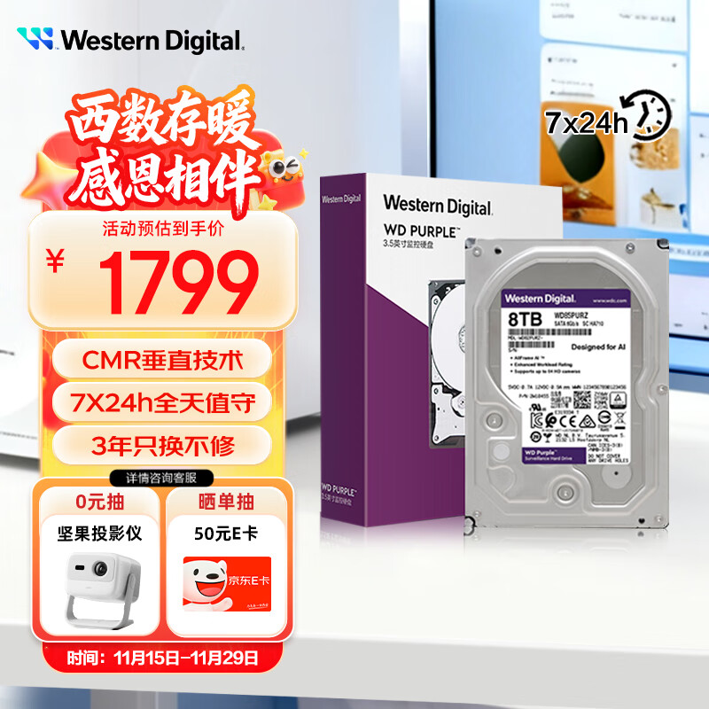 西部数据（WD）8TB 监控级机械硬盘 WD Purple 西数紫盘 SATA 256MB CMR垂直 安防存储 3.5英寸 WD85PURZ