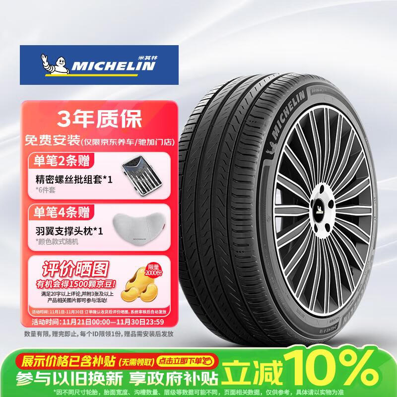 米其林（MICHELIN）汽车轮胎 215/60R16 99V 浩悦五代 Primacy 5 适配雅阁/凯美瑞