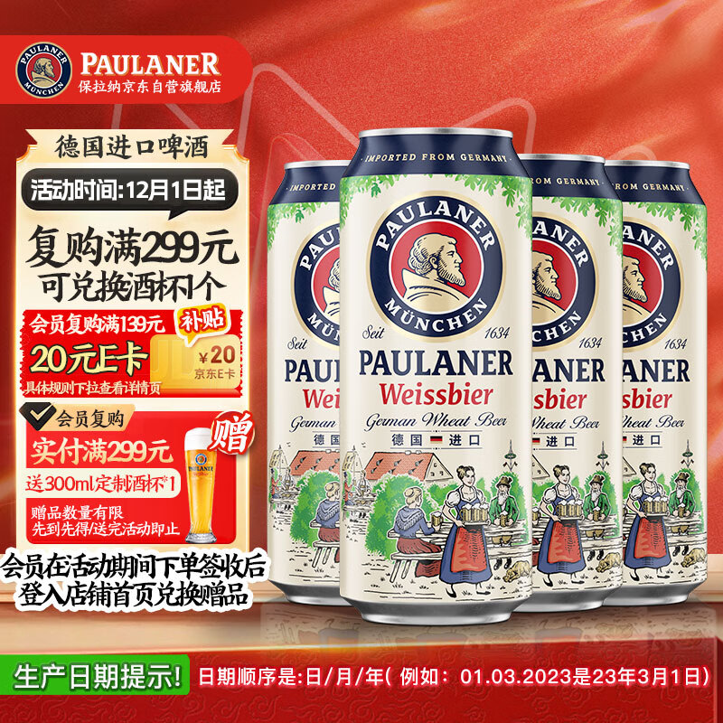 保拉纳（Paulaner）柏龙 小麦白啤 500ml*4罐 组合 德国啤酒 京东自营饮料 试饮