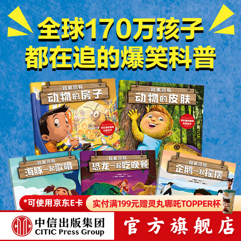 如果你有动物的房子（全5册）【3-6岁】如果你有动物的舌头 如果你有动物的鼻子 爆笑趣味科普绘本 科普桥梁书  儿童科普 中信出版社图书