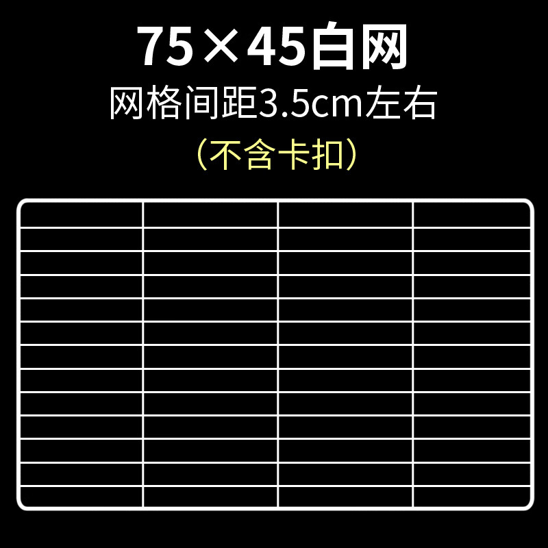 韩天阁韩天阁加密铁网普通网配件链接 75×45cm白特大网