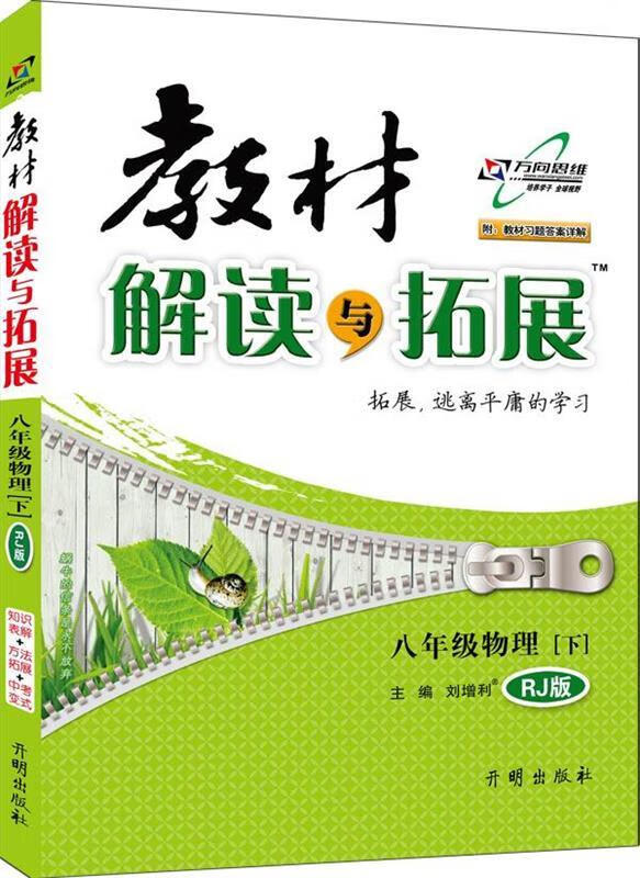 rj版人教版 刘增利【正版】