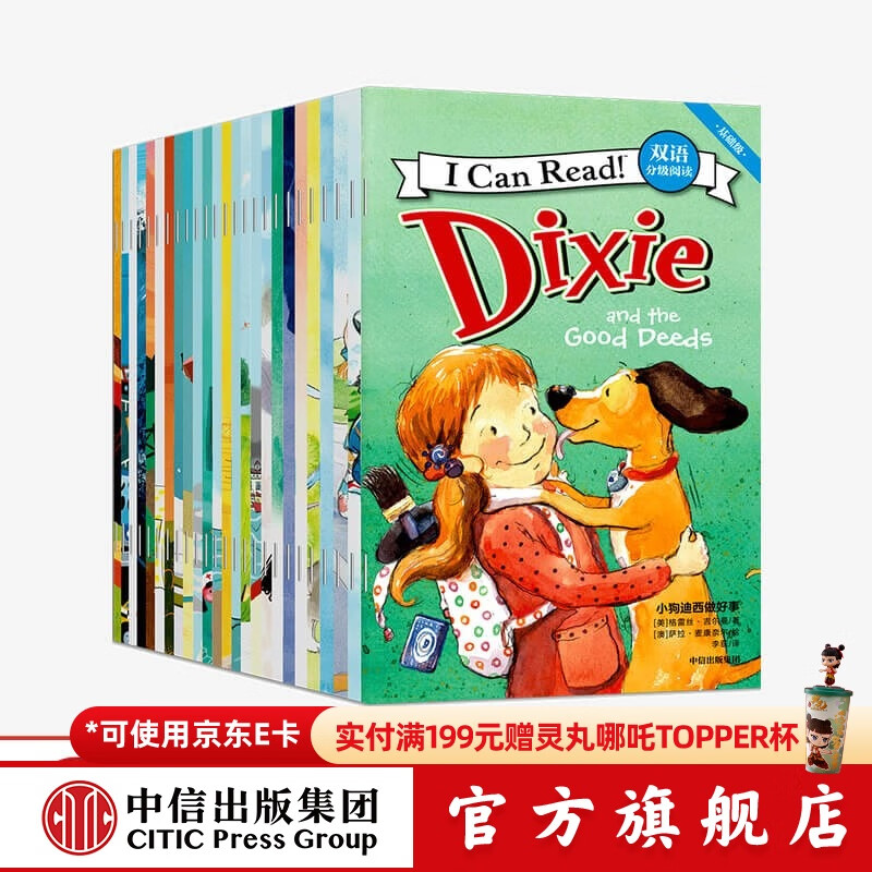 包邮 I Can Read 系列 双语分级阅读 基础级（套装全25册）【6-8岁】克里斯巴顿著 少儿英语 中信出版社图书