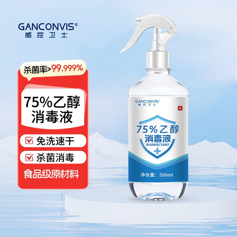 GANCONVIS 医用酒精75%消毒液乙醇酒精喷雾500ml皮肤物品清洁消毒