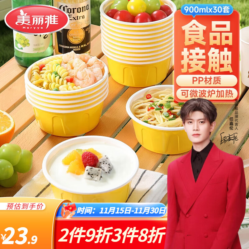 美丽雅一次性饭盒食品级餐盒带盖 快餐外卖打包厚彩餐盒碗 圆形厚彩餐碗黄色-30套-900ml