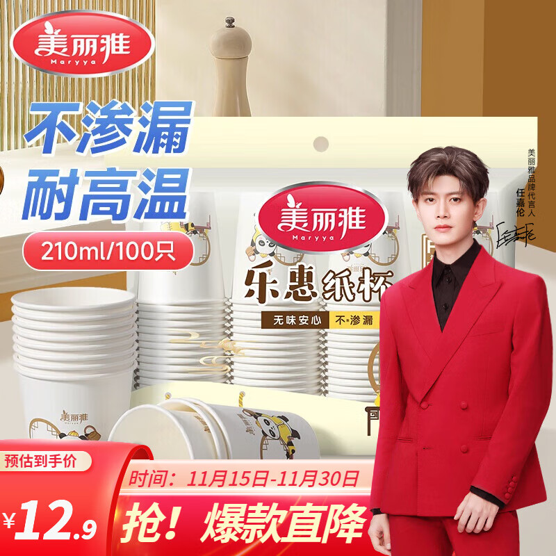 美丽雅一次性杯子 增厚环保无异味整箱家用商务办公茶水杯子 颜色随机 一次性杯子（210ml*100只）