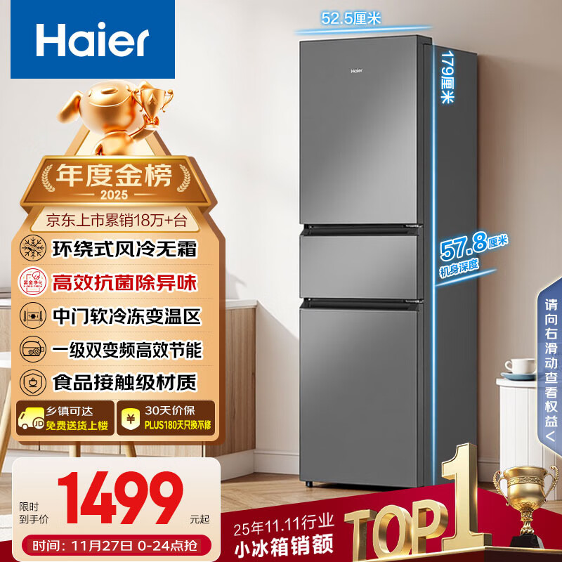 海尔（Haier）217升三门宿舍租房家用办公室小冰箱小型抗菌净味风冷无霜一级能效节能BCD-217WGHC3E9S9补贴20%