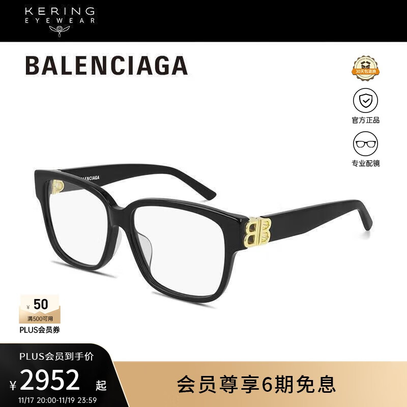 巴黎世家（BALENCIAGA）光学眼镜男女同款板材方圆全框专业配近视眼镜礼物BB0104O-001