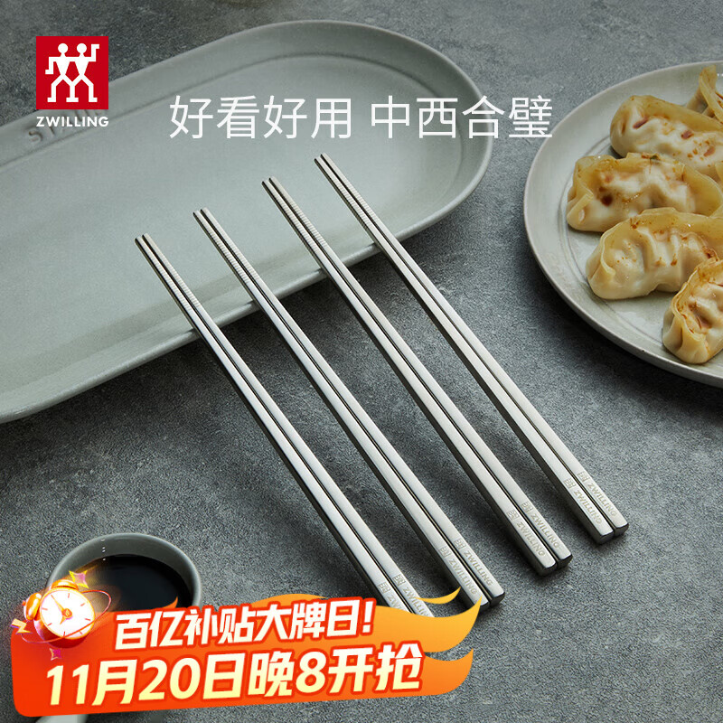 双立人（ZWILLING）不锈钢筷子防滑防烫不发霉酒店金属公筷Minimale家用餐具套装 现代银 4双
