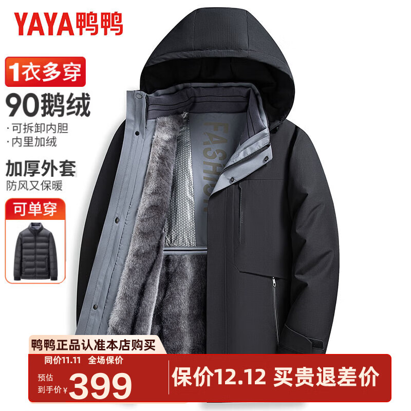 鸭鸭【鹅绒一衣五穿】羽绒服男中长款冬季商务中老年爸爸装三合一外套 黑色-YE5B70492DE 4XL (195/108A) 【鹅绒+一衣五穿】