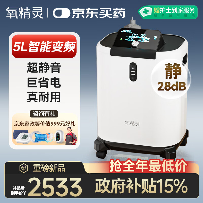 氧精灵5L升医用级超静音直流变频制氧机带雾化家用老人孕妇吸氧气机国补