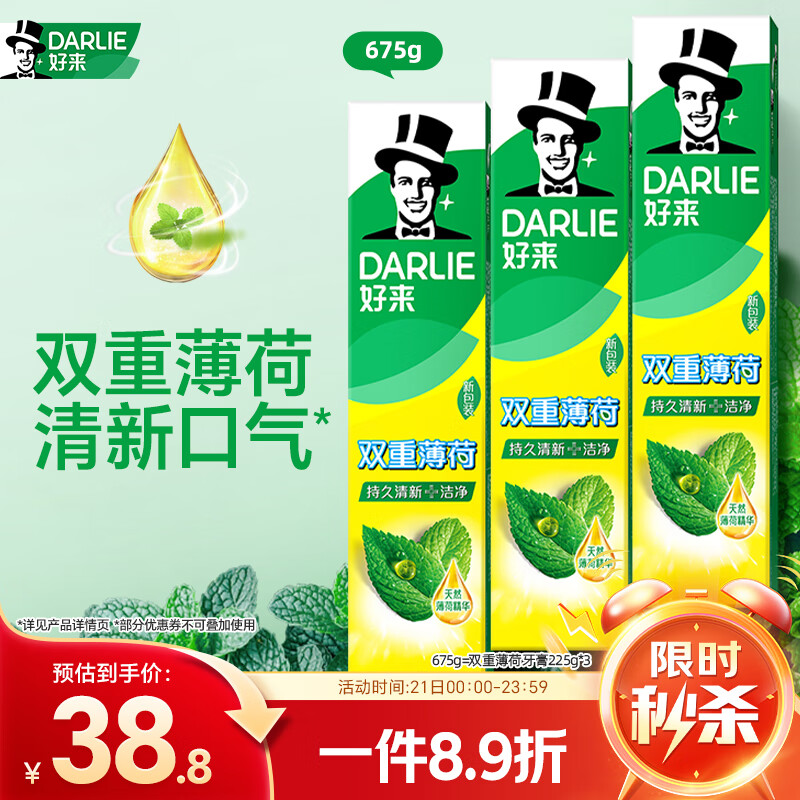 好来(原黑人)山姆同款经典双重薄荷牙膏清新口气固齿去渍3支675g