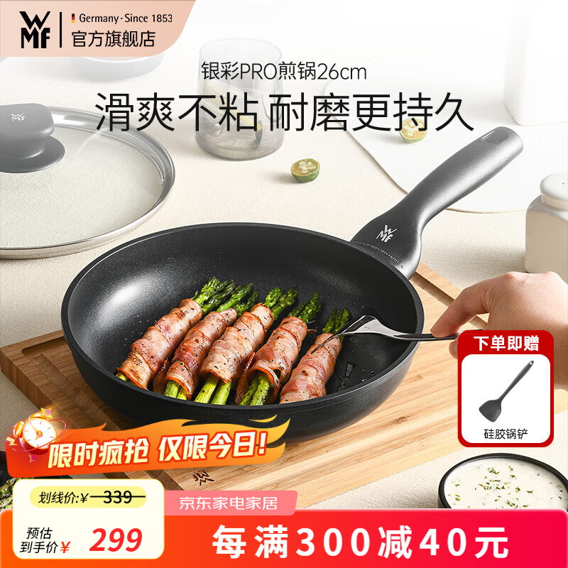 WMF福腾宝平底锅不粘煎锅家用煎蛋牛排锅电磁炉燃气灶通用 银彩PRO煎锅 26cm