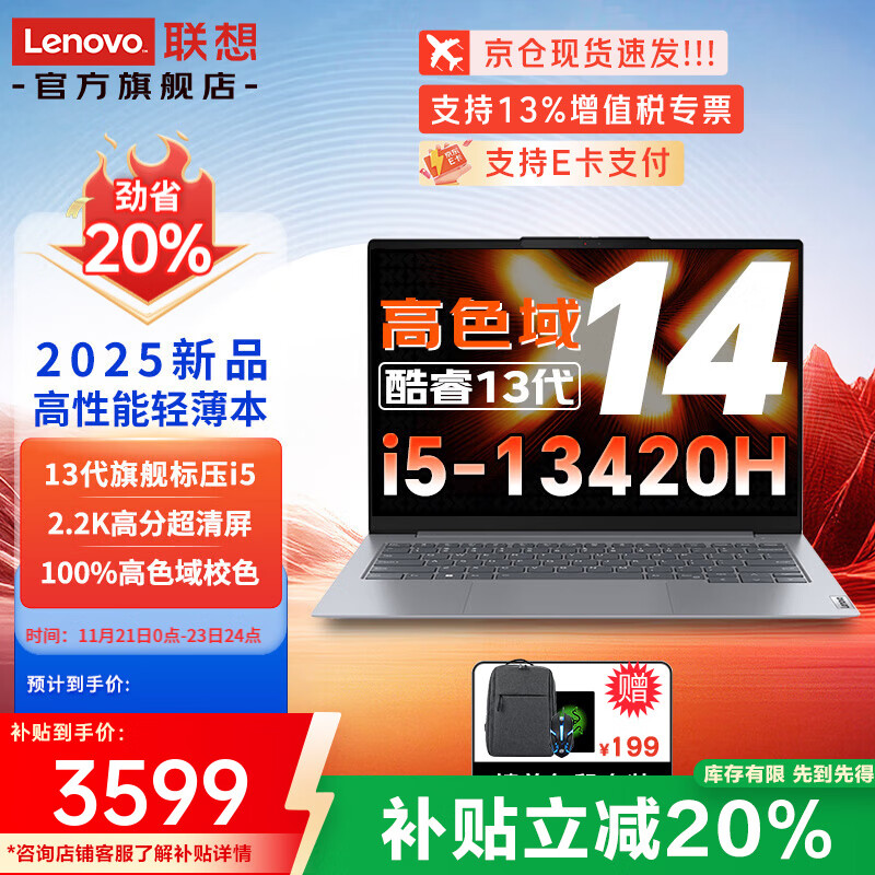 联想（Lenovo）来酷pro14 2025补贴20%超轻薄笔记本电脑小新品可选2K+超清屏120Hz大学生设计师商务办公手提本 标配i5-13420H 16G 1TB 14 100%高清屏