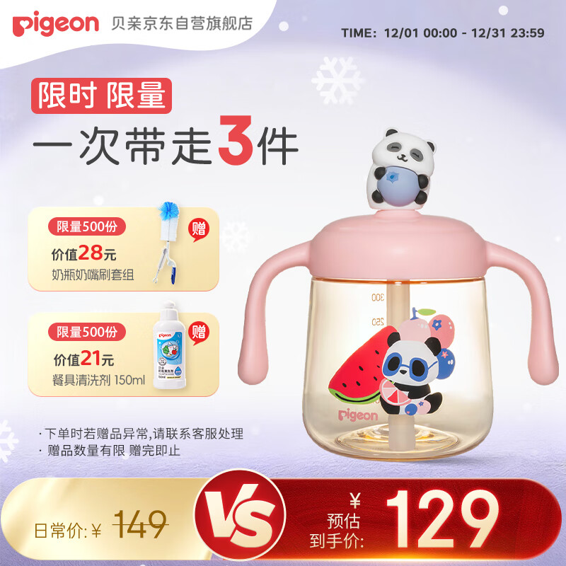 贝亲儿童牛奶杯1-3岁宝宝喝水喝奶PPSU直饮奶瓶双吸管水杯 粉色330mL