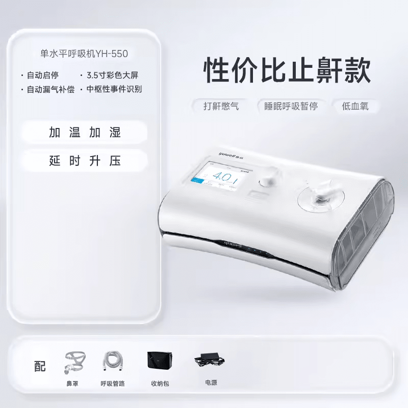 鱼跃（yuwell）呼吸机止鼾器无创家用睡眠暂停综合征 征单水平打呼噜老人打鼾 止鼾呼吸机