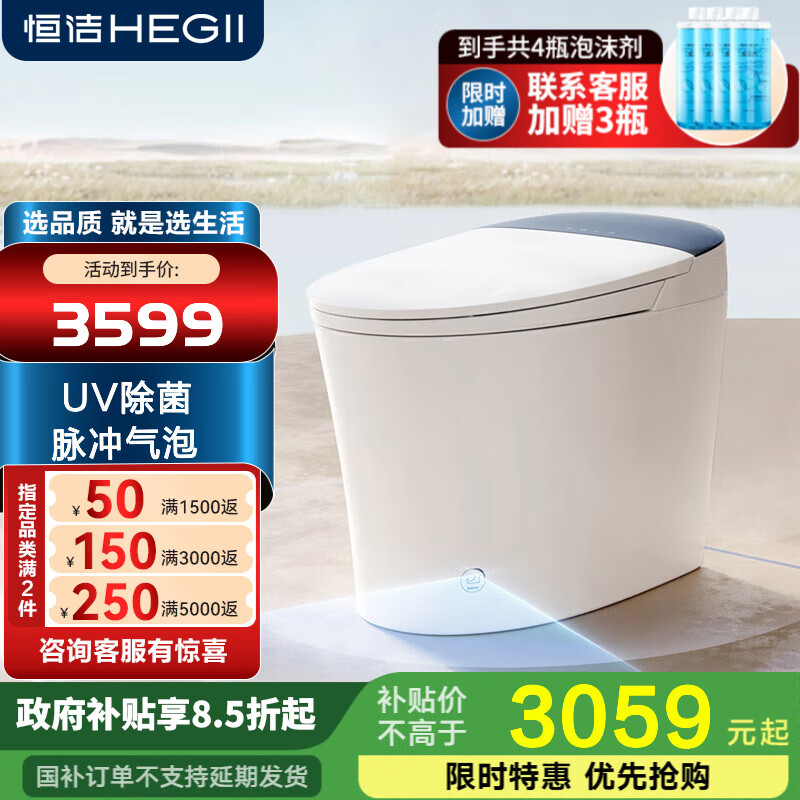 恒洁智能马桶一体机 不限水压带水箱座圈加热智能坐便器H3 升级泡沫盾+脚感+翻盖翻圈H3MAX 400mm