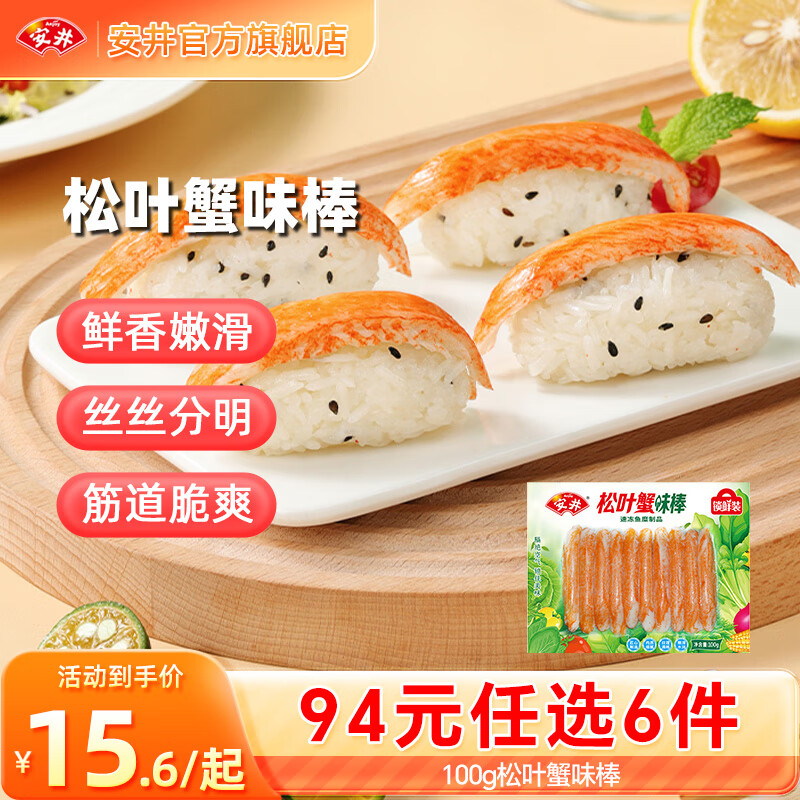 安井【94选6件】火锅丸子鱼丸烧烤关东煮火锅食材锁鲜丸子D 100g松叶蟹味棒*1袋