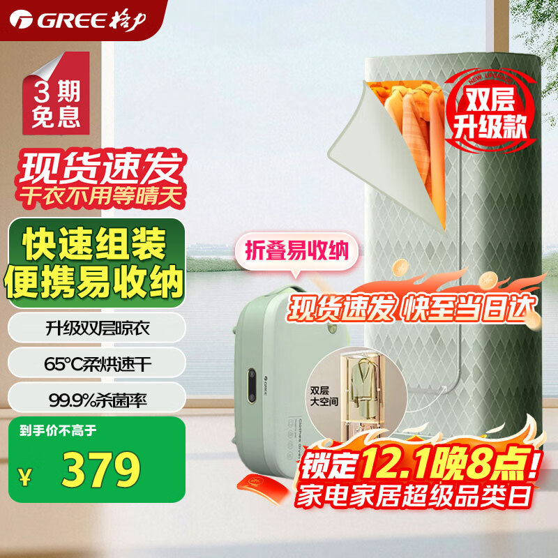 格力（GREE）干衣机烘干机家用烘衣服折叠小型旅行便携烘衣神器婴儿衣物内衣杀菌消毒衣物护理机烘干衣柜X809A