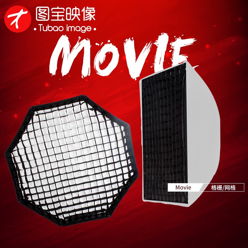 图宝映像 蜂巢网格四角伞式柔光箱 摄影棚魔术贴柔光罩格栅单独网格