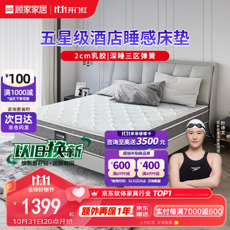 顾家家居 软硬两用床垫2cm乳胶三独立袋弹簧席梦思1.5米M1016 怎么样,好用不?