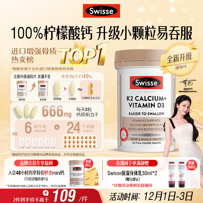 Swisse斯维诗 钙片K2柠檬酸钙迷你片维生素d 成人中老年人孕妇补钙150片