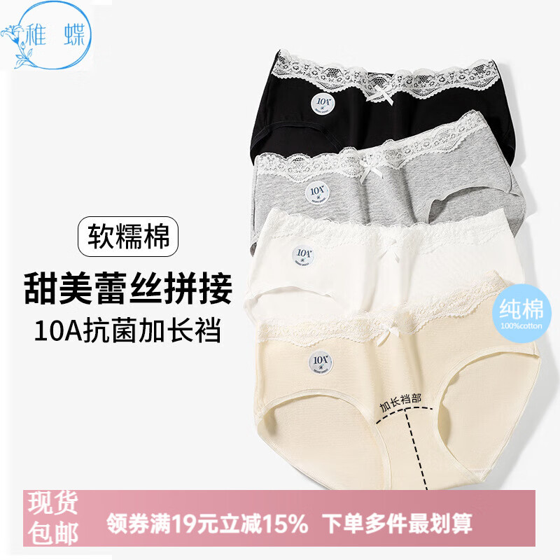 稚蝶甜美风全棉蕾丝拼接纯棉内裤10A抗菌加长棉裆包臀纯欲女士内裤 混色 4条 XL 【105-135】斤 京东折扣/优惠券