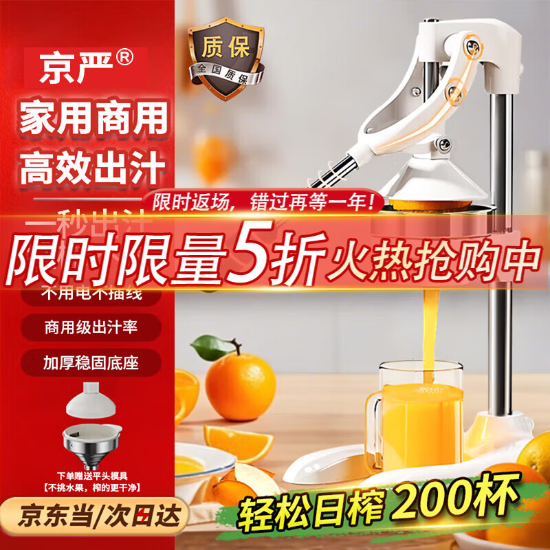 【8折】京严手动榨汁机橙汁压榨器手压式橙子柠檬榨汁器商用摆摊神器压汁器 25年升级款【平头模具】高效出汁 不挑水果丨渣汁分离丨无线便携 ---- 普遍有货 | 下1件最优 - 线报酷
