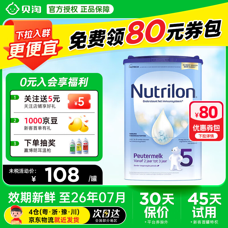 ����ţ����Nutrilon����������ֹ�Ӥ�׶��䷽ţ�̷� ����ԭװ���� �������
 ţ�����ֹ�5��800g