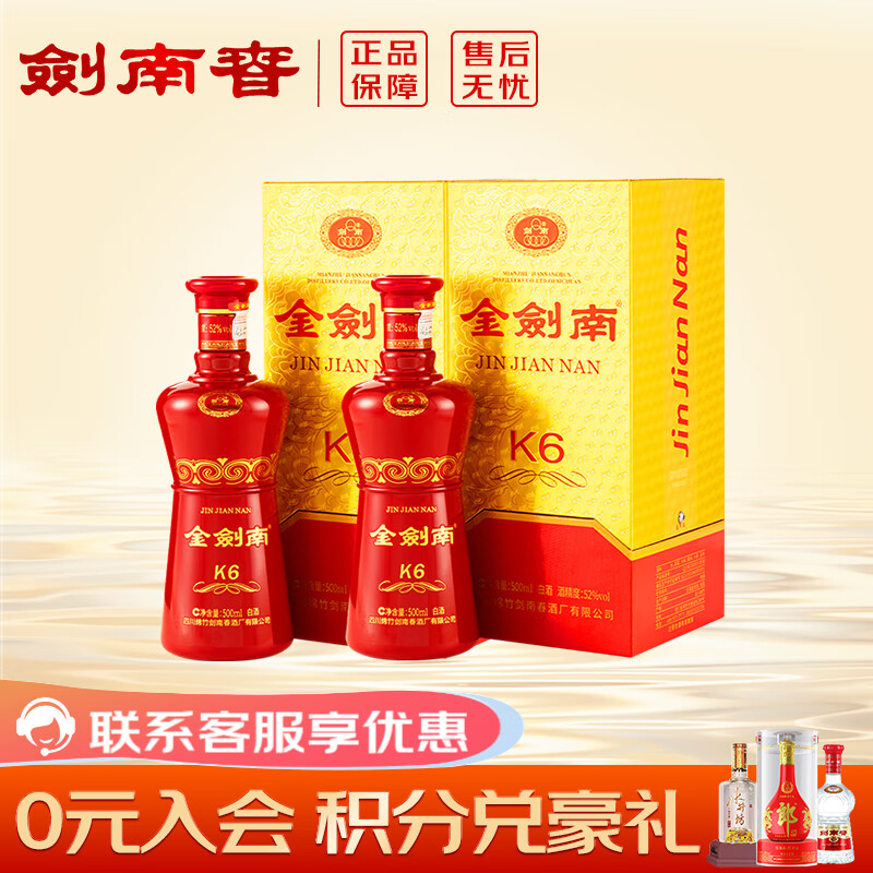剑南春 金剑南k6 52度 500mL 2瓶 双瓶装 浓香型白酒（含礼袋）