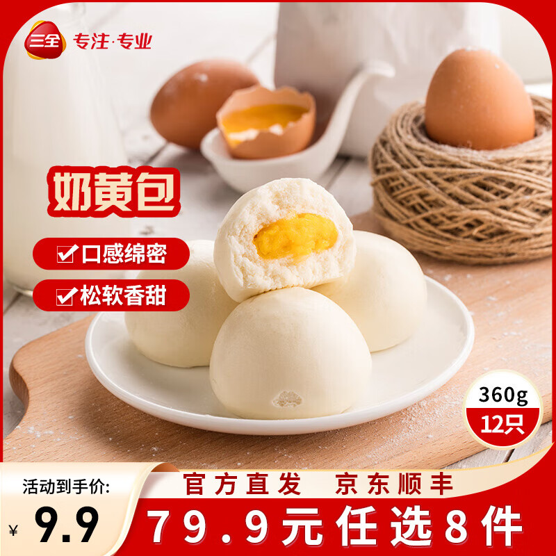 三全中式早餐半成品原味手抓饼灌汤包小笼包牛肉大葱猪肉馅饼速冻食品 面点坊奶黄包360g