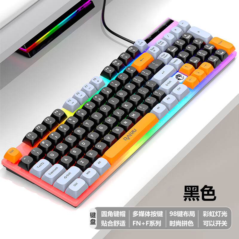 雷魁RAIKU雷魁拼色彩虹背光键盘鼠标套装笔记本电脑家用时尚K悬浮按键有线USB游戏办公T28 【键鼠套装98键】白色_彩虹背光_多媒体_三拼帽 有线
