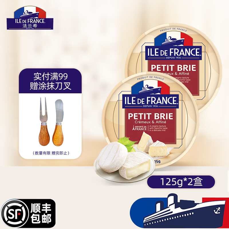法兰希 法国进口奶酪 烘焙原料可即食奶酪块零食 cheese芝士 醇厚奶香 小布里125g*2