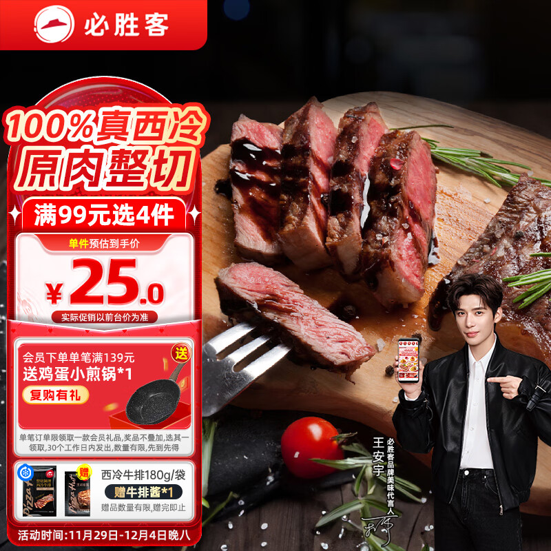 必胜客必胜优选整切调理西冷牛排180g  牛排原肉牛肉烧烤食材健身减脂