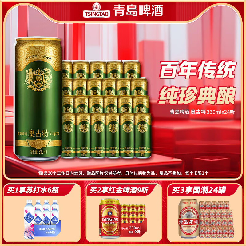 青岛啤酒奥古特听装原麦汁浓度12°P听装罐装整箱 330mL 24罐