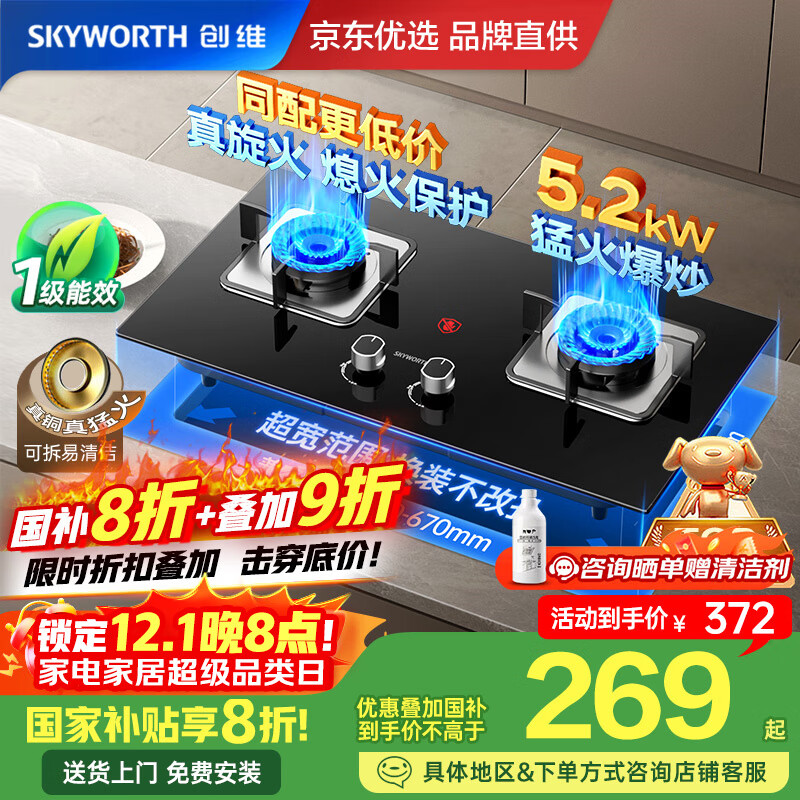 创维（Skyworth）燃气灶煤气灶双灶家用5.2kW天然气嵌入式台式双灶具猛火大火力玻璃面板煤气炉国家补贴 Z50BS-1S天