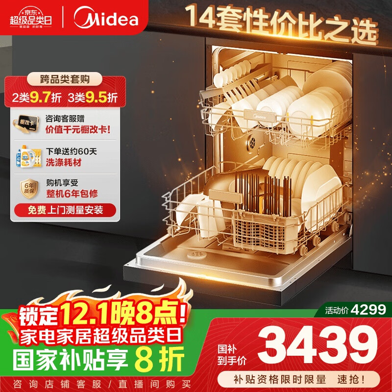 美的（Midea）【RX600Max】14套嵌入式洗碗机105℃热风烘干+升降碗篮超一级水效三星消毒分层洗国家补贴享8折