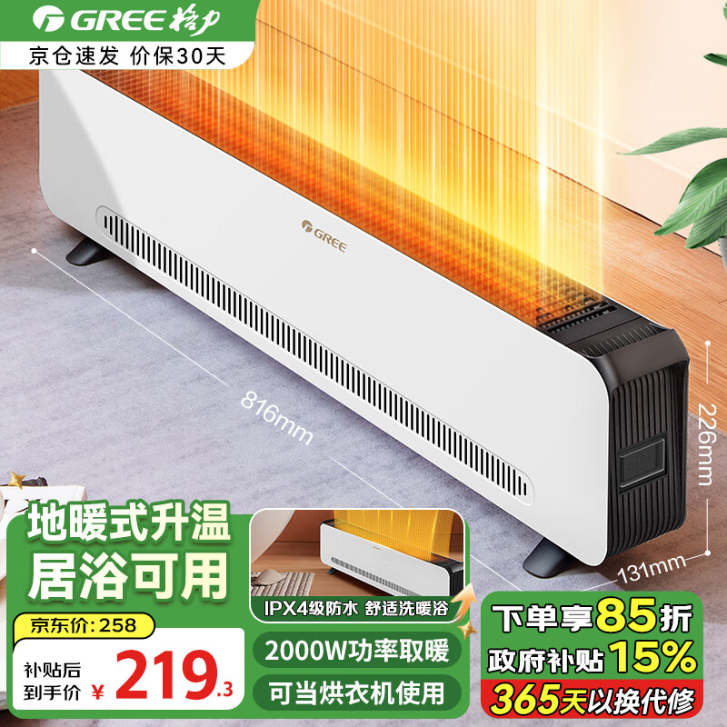 格力（GREE）踢脚线取暖器家用无光速热移动地暖机 卧室浴室卫生间电暖气片居浴两用防水防烫干衣电暖器暖风机 NJF-X6020h（白色）